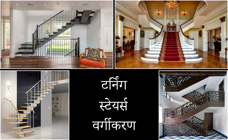 टर्निंग-स्_टेयर्स-आपके-घर-की-आंतरिक-सजावट-के-लिए