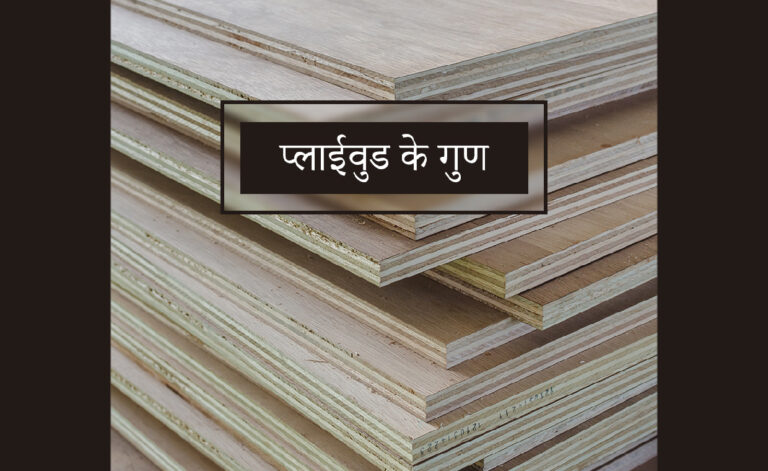 प्लाईवुड-का-माप-और-मोल